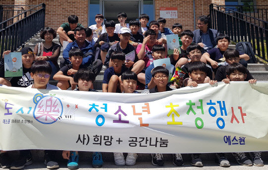 에스원의 청소년 초청행사 도시락에 참여한 묵호중학교 학생들이 프로그램에 앞서 포즈를 취하고 있다.   에스원 제공